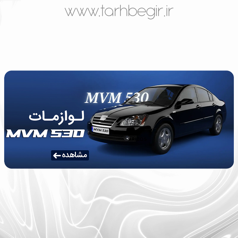طرح لایه باز قطعات خودرو ES -15-Web