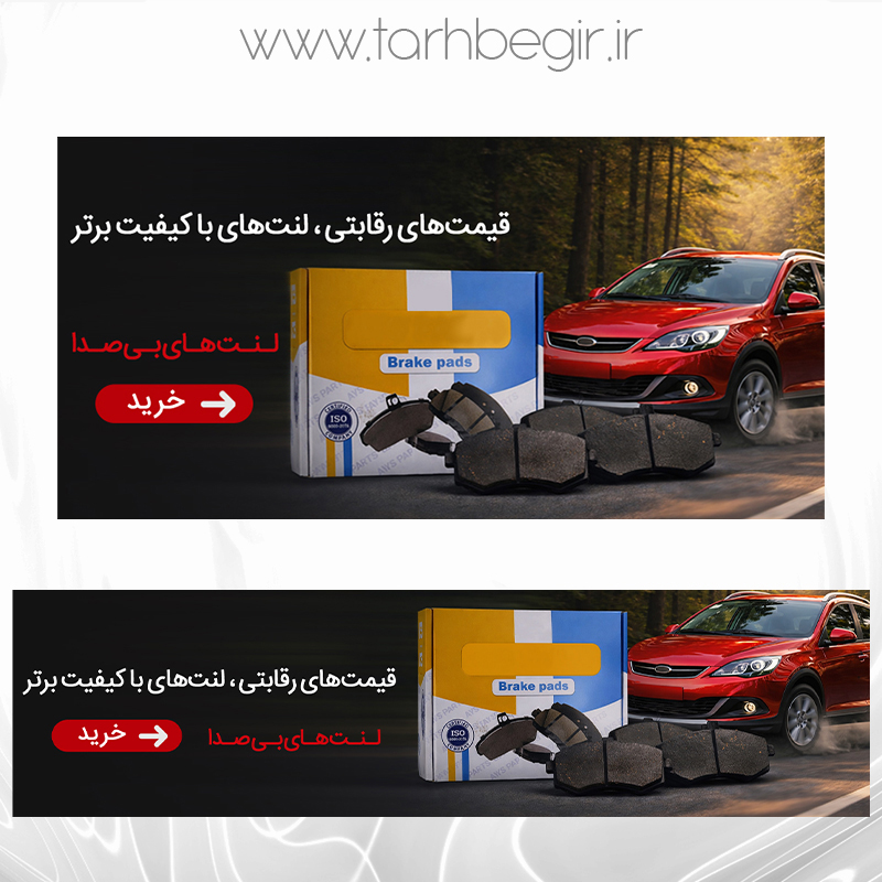طرح لایه باز لنت خودرو ES -13-Web