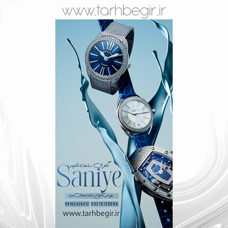 فایل لایه باز  فروشگاه ساعت