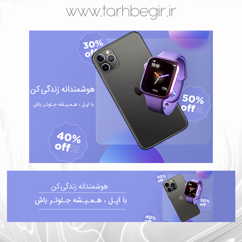 طرح لایه باز گوشی موبایل و اپل واچ ES -11-Web