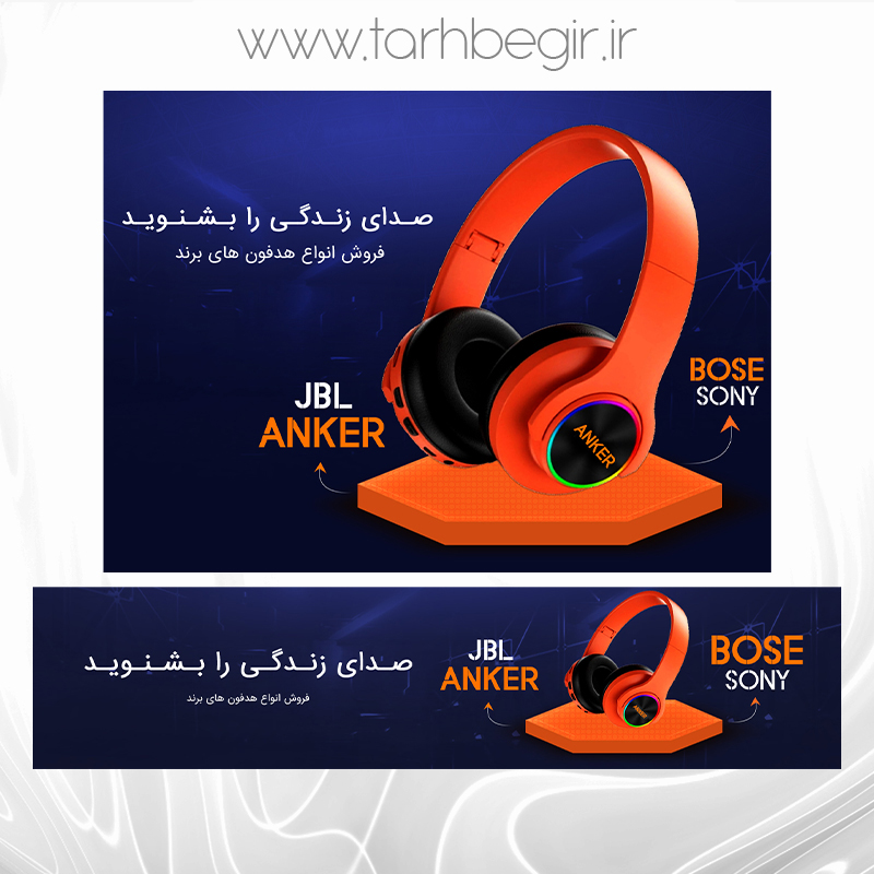 طرح لایه باز هدفون ES -10-Web
