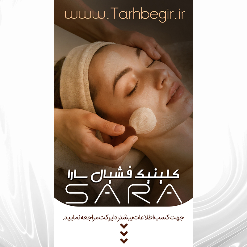 فایل لایه باز کلینیک فشیال 