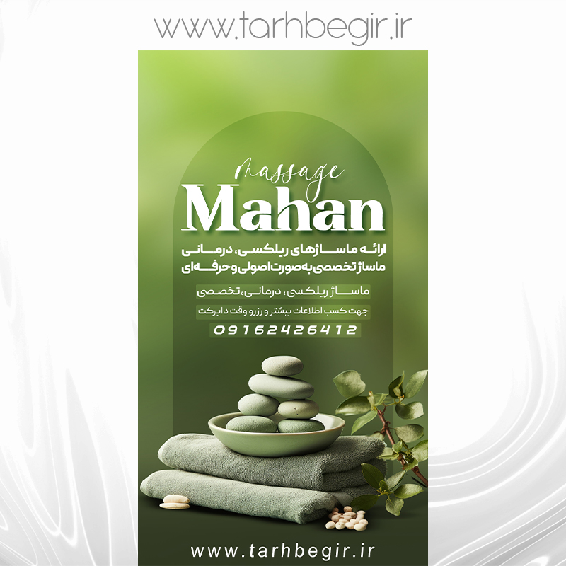 فایل لایه باز  سالن ماساژ 