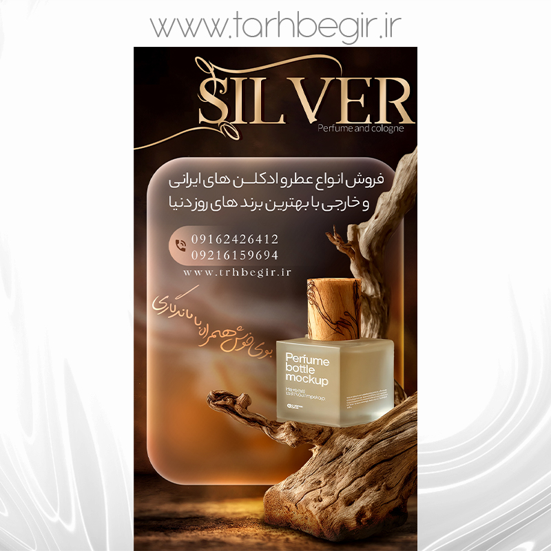 فایل لایه باز فروش عطر