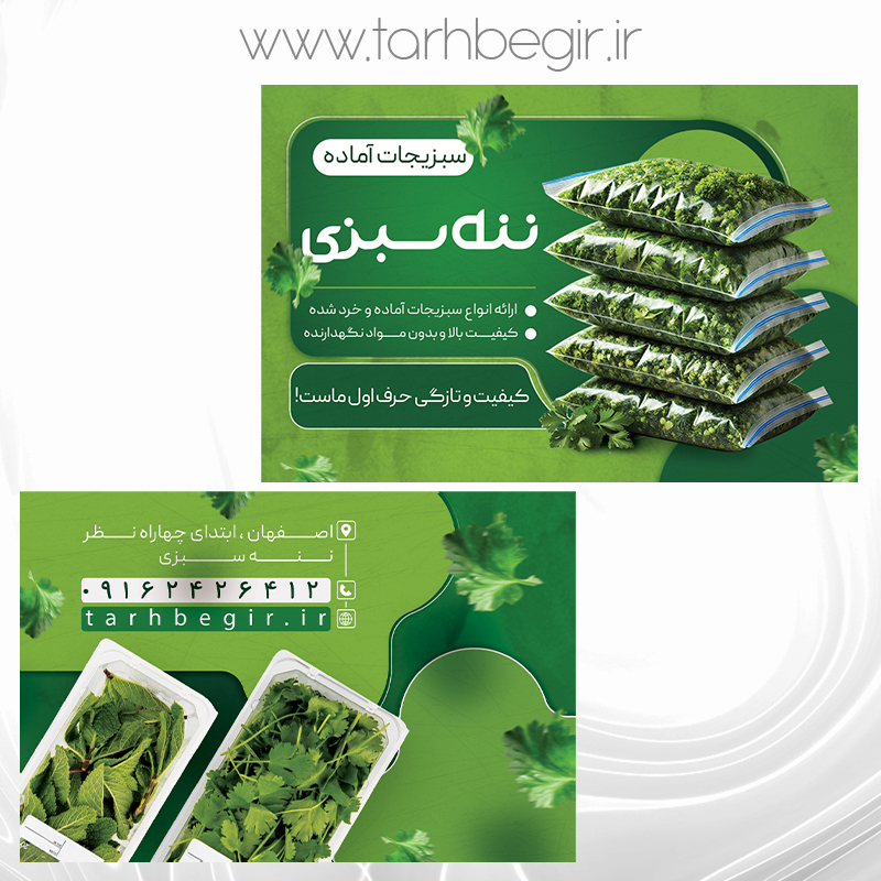 فایل لایه باز کارت ویزیت سبزیجات آماده