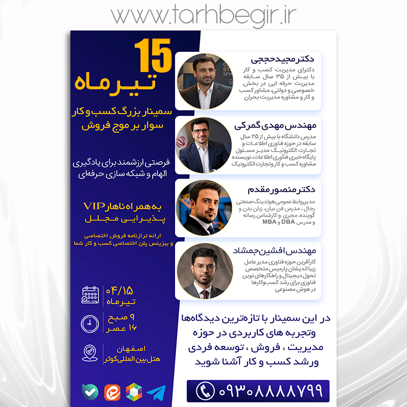 پوستر لایه باز سمینار 