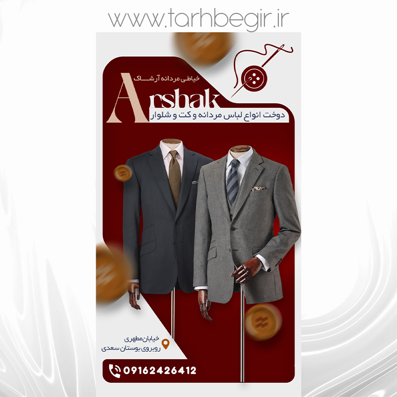 فایل لایه باز  خیاطی مردانه