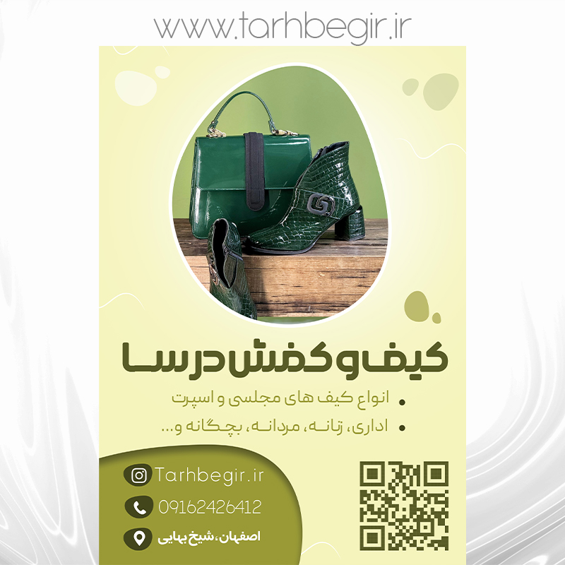 فایل لایه باز فروشگاه کیف وکفش