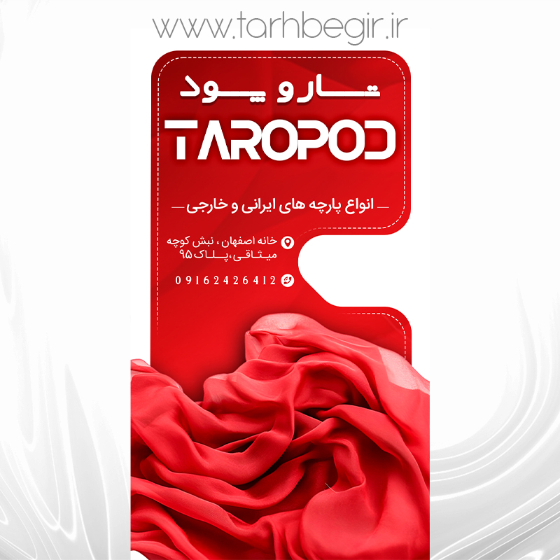 فایل لایه باز پارچه سرا 